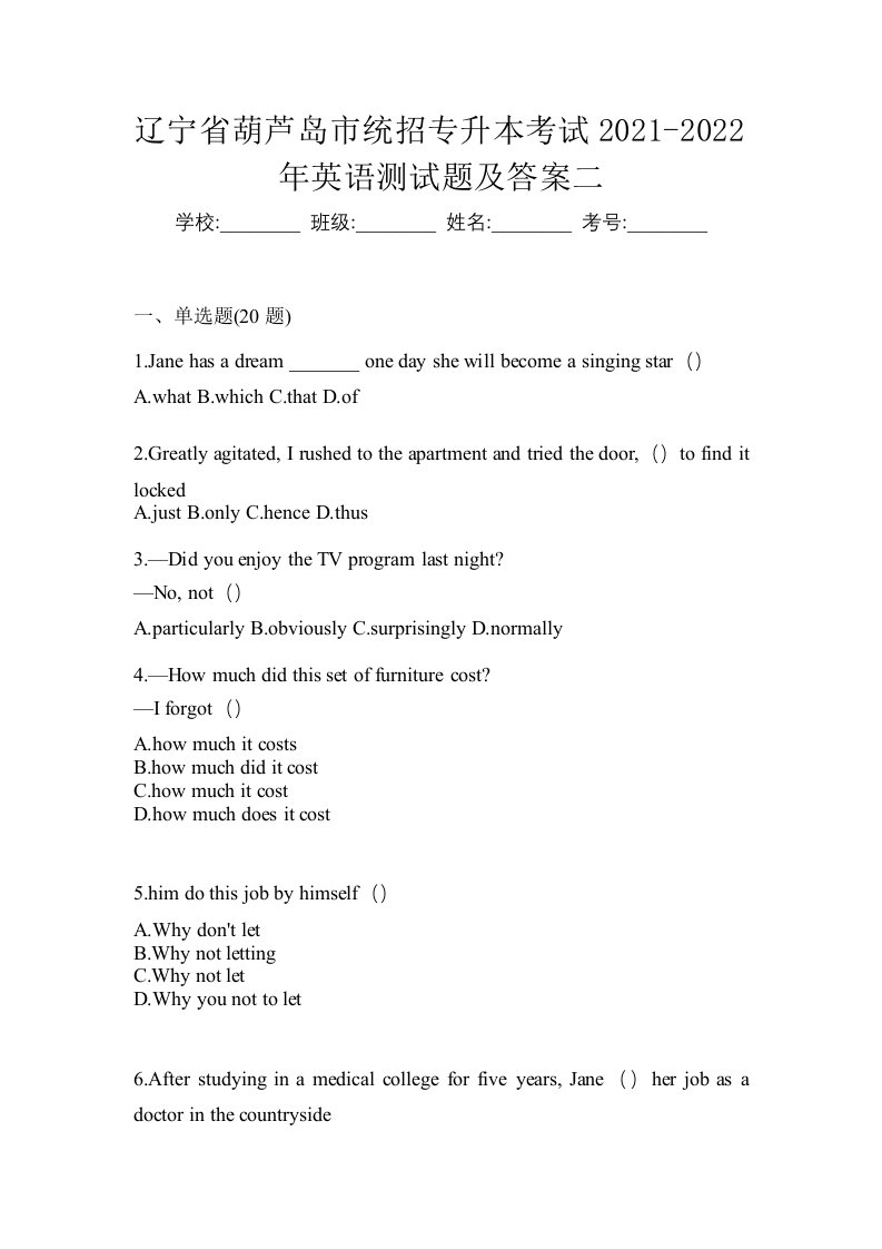 辽宁省葫芦岛市统招专升本考试2021-2022年英语测试题及答案二