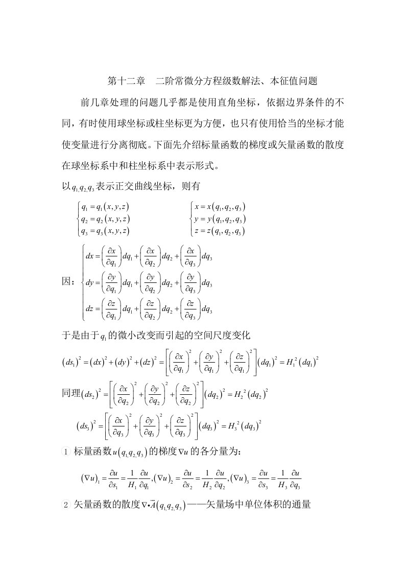 阶常微分方程级数解法