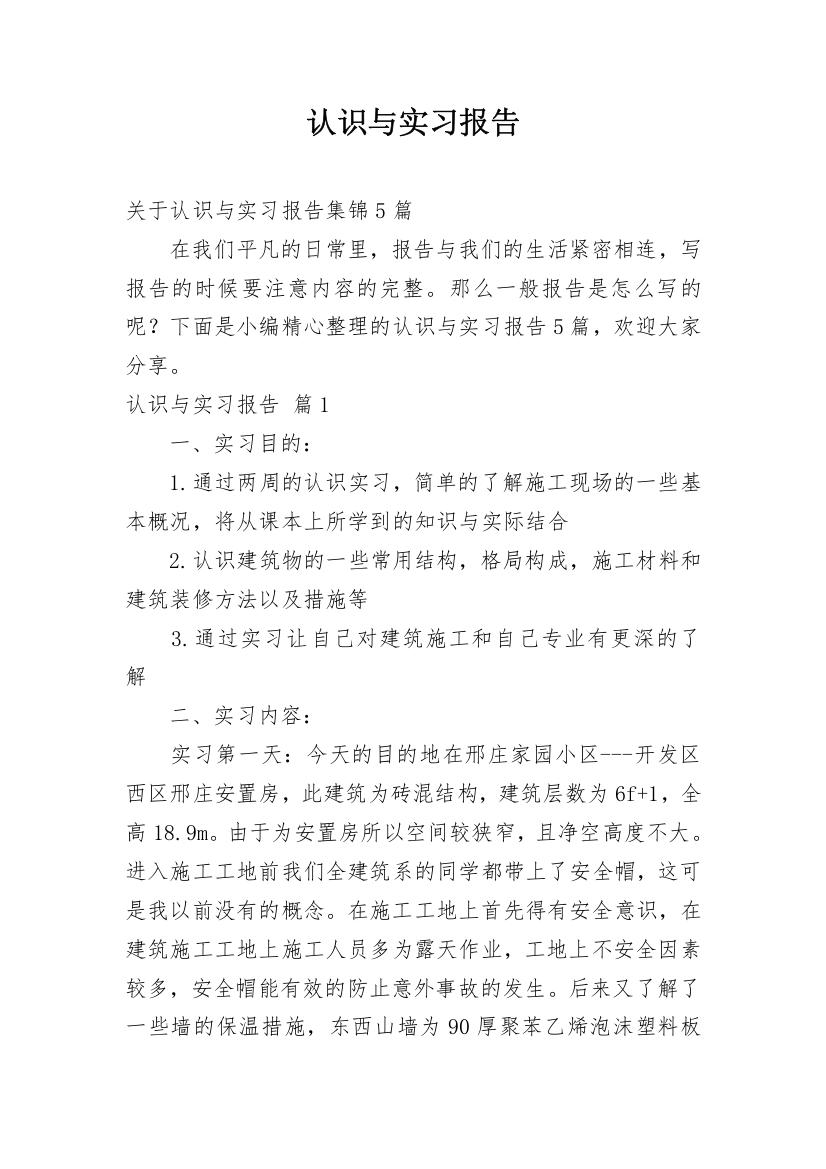 认识与实习报告_81