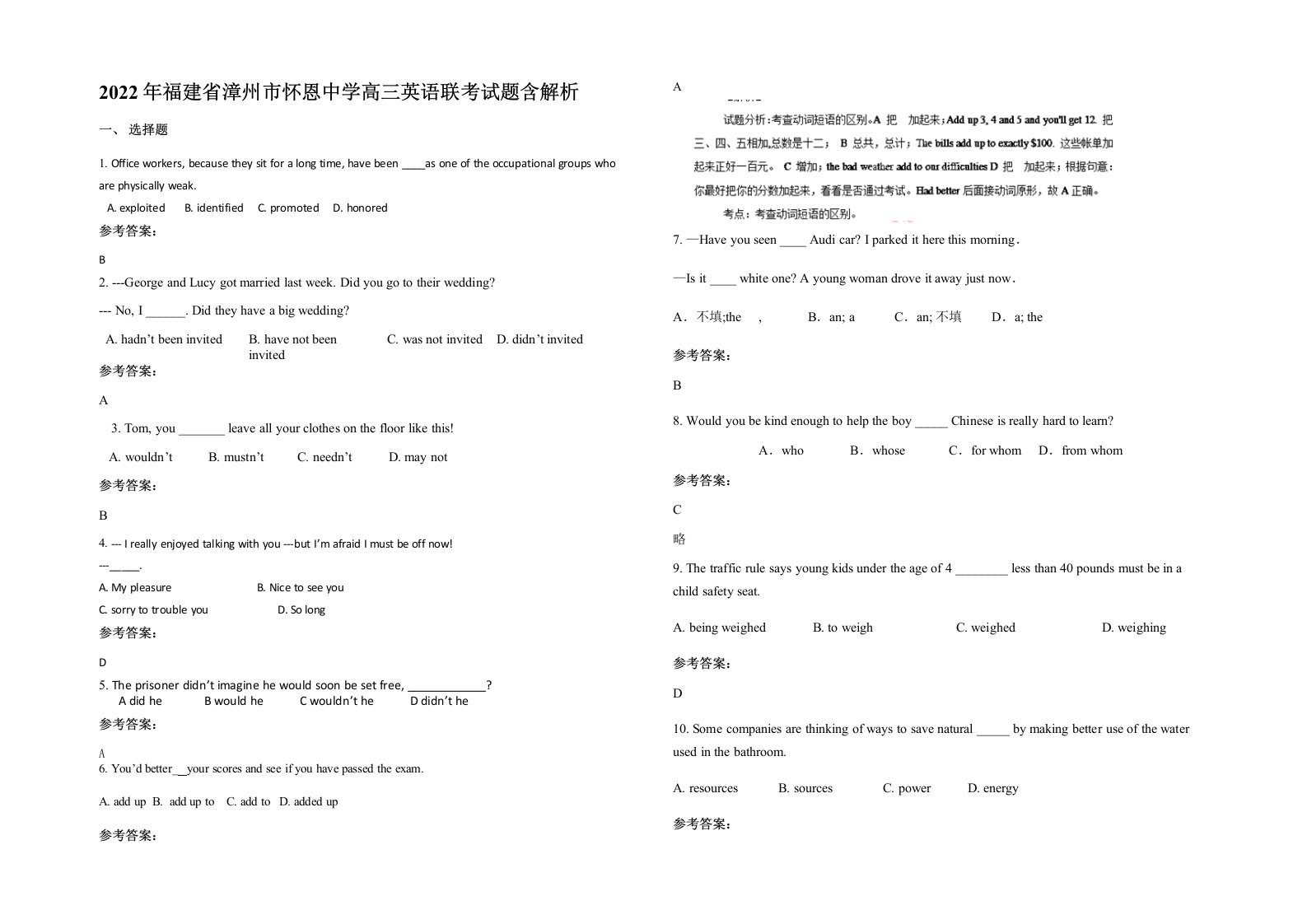 2022年福建省漳州市怀恩中学高三英语联考试题含解析