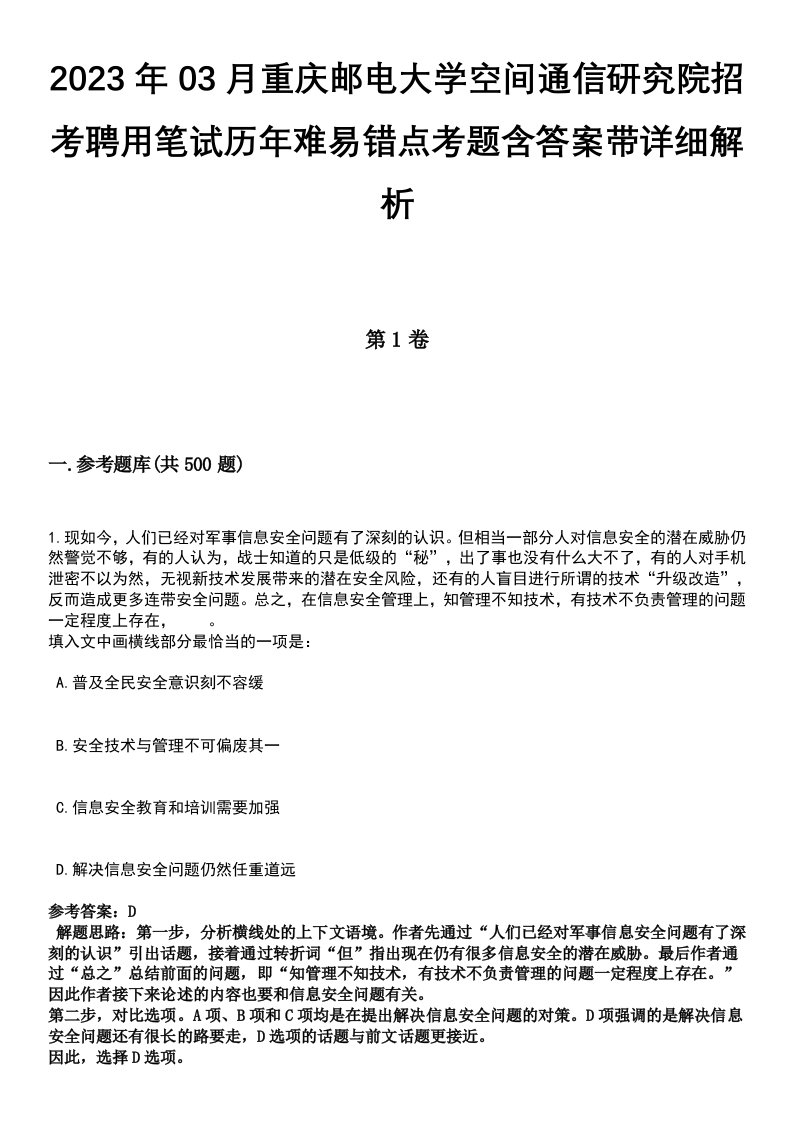 2023年03月重庆邮电大学空间通信研究院招考聘用笔试历年难易错点考题含答案带详细解析[附后]