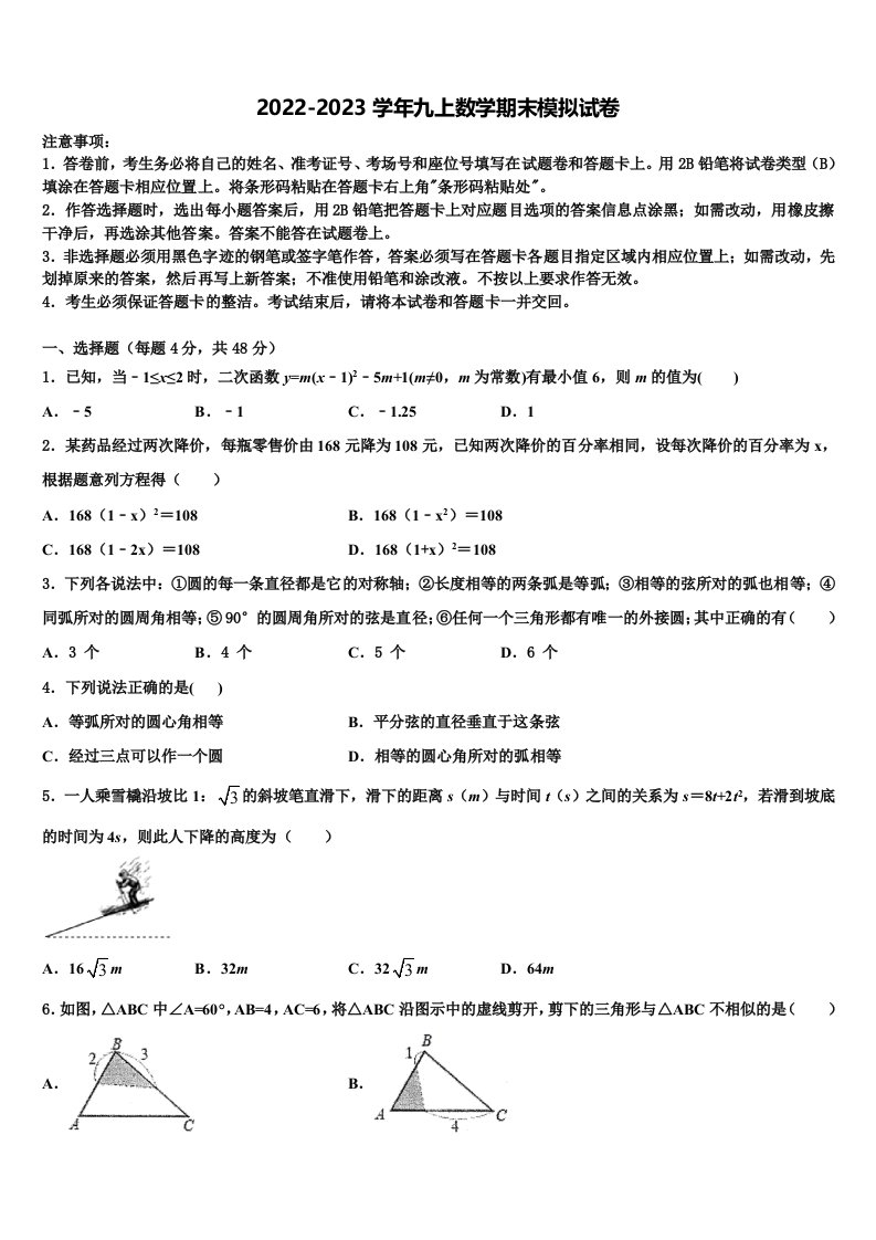 2023届湖北省丹江口市数学九年级第一学期期末联考模拟试题含解析