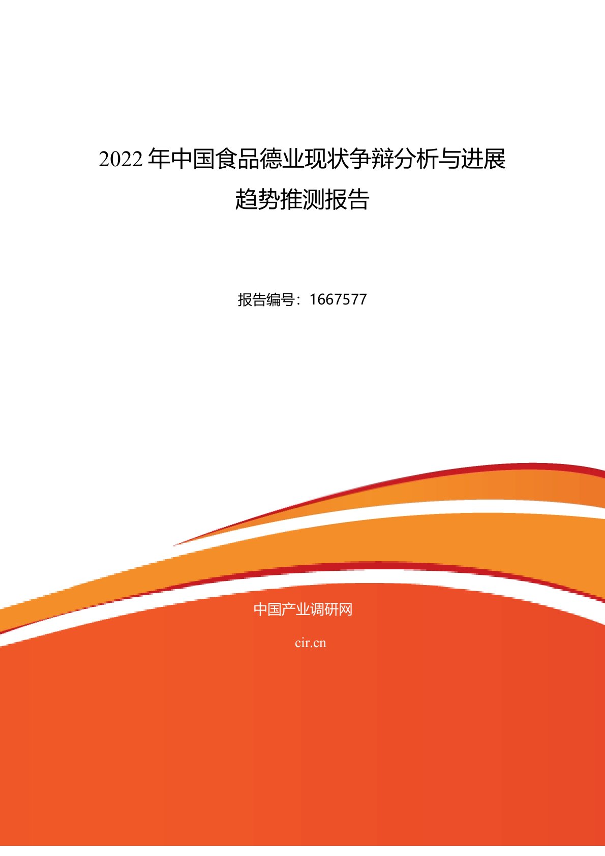 2022年食品行业现状及发展趋势分析