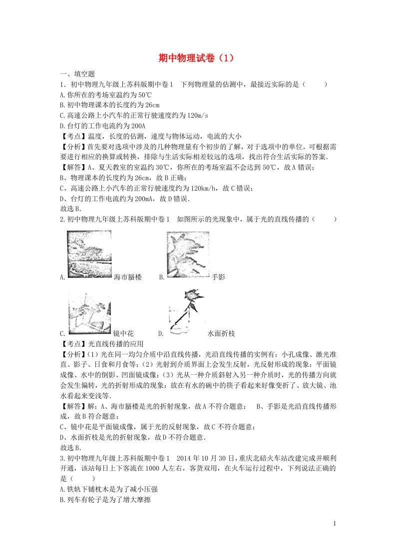 2022九年级物理上学期期中试卷1新版苏科版