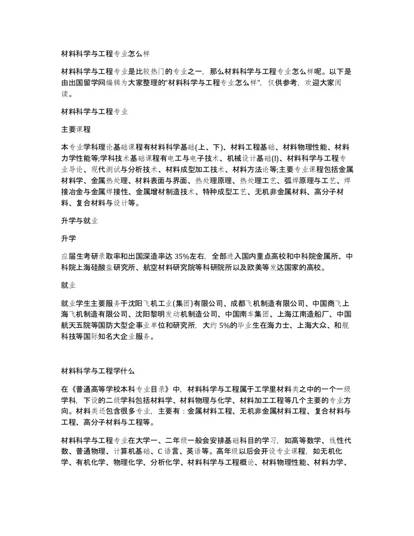 材料科学与工程专业怎么样