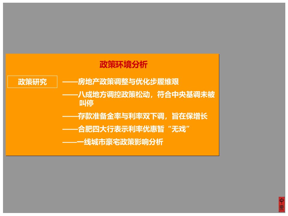 豪宅定价策略中外界市场分析修改