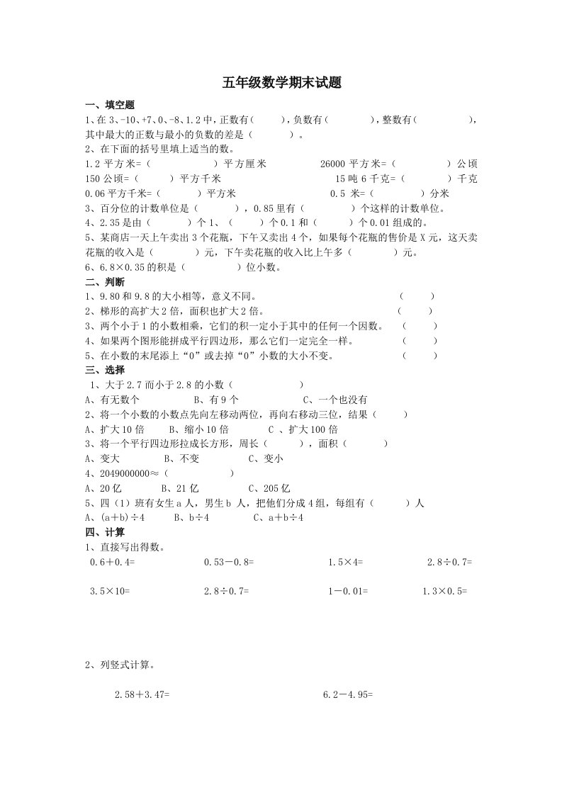 五年级数学期末试题