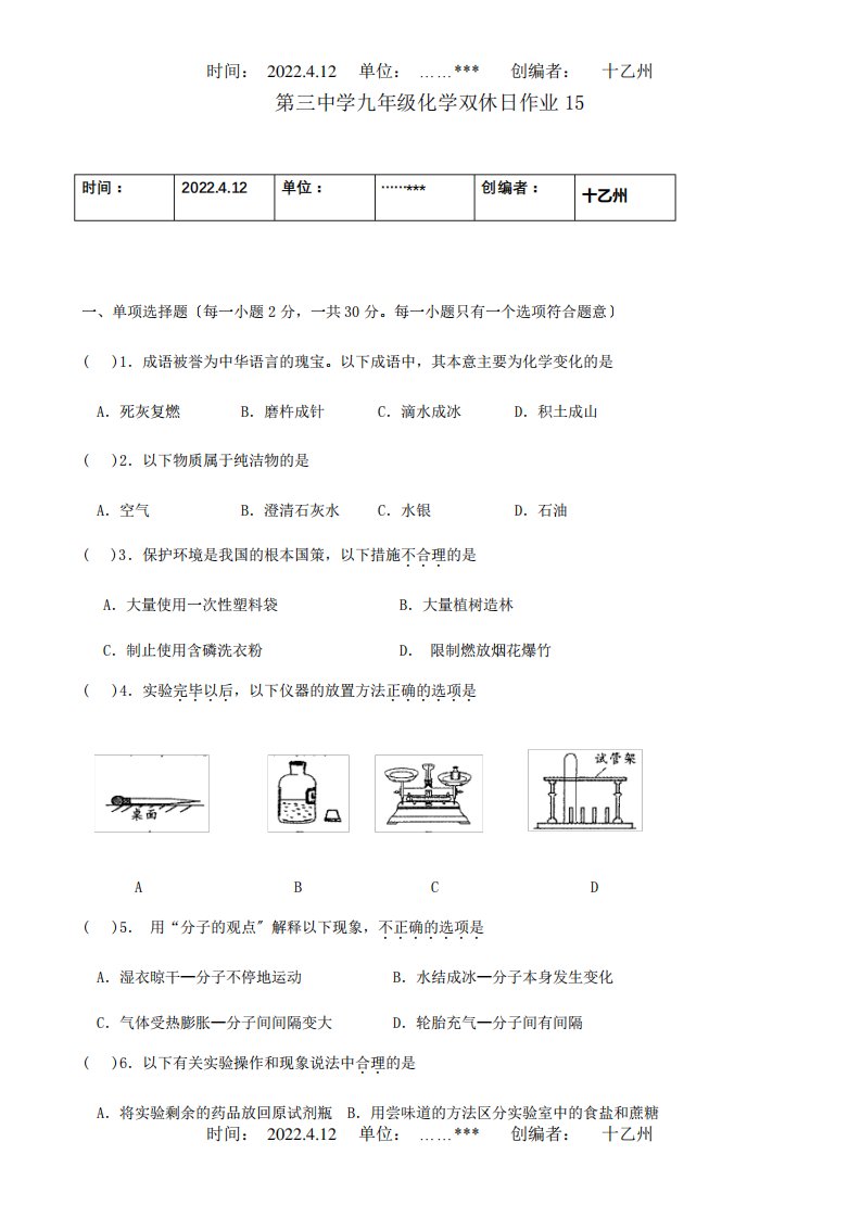 九年级化学双休日作业15试题