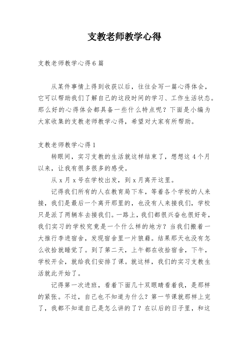 支教老师教学心得_1