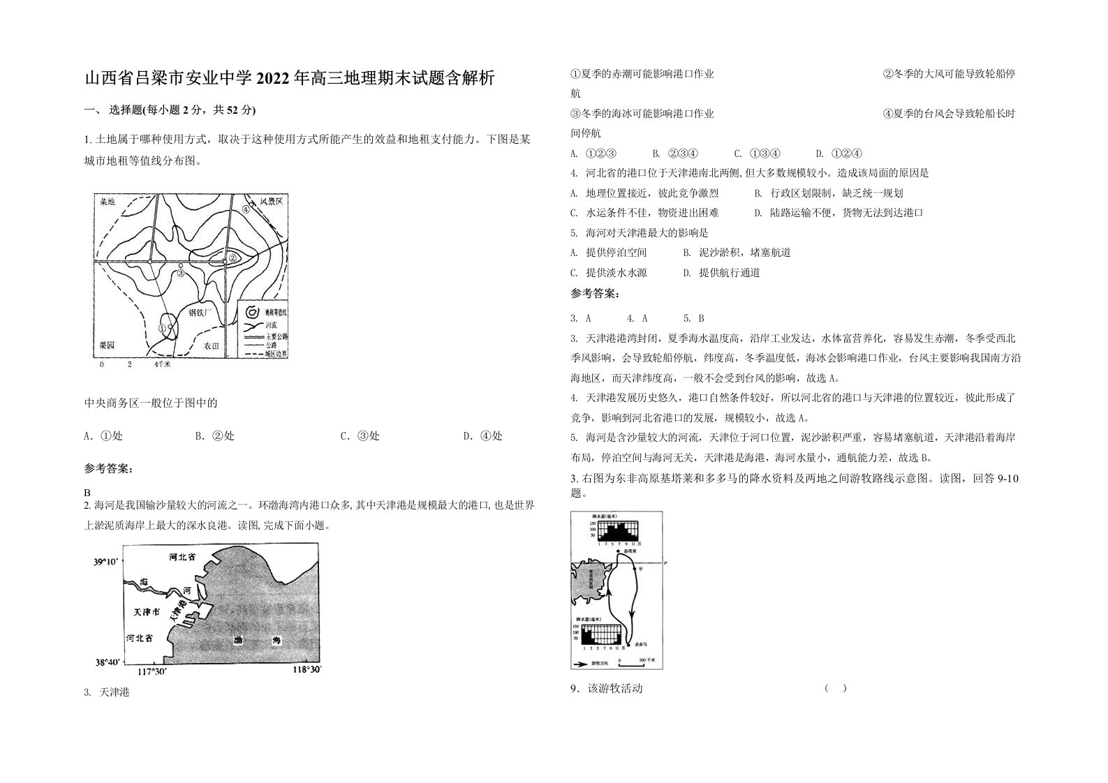 山西省吕梁市安业中学2022年高三地理期末试题含解析