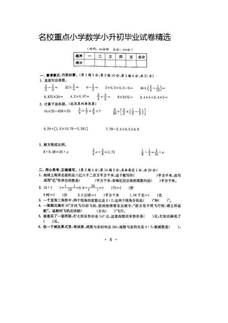 2020绵阳六年级重点小学小升初数学模拟试题