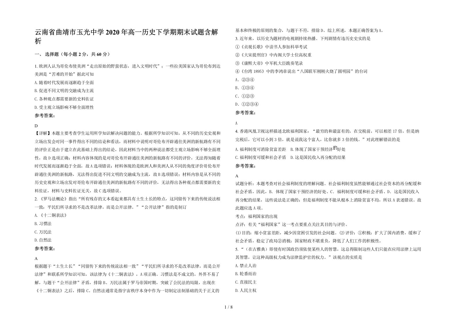 云南省曲靖市玉光中学2020年高一历史下学期期末试题含解析