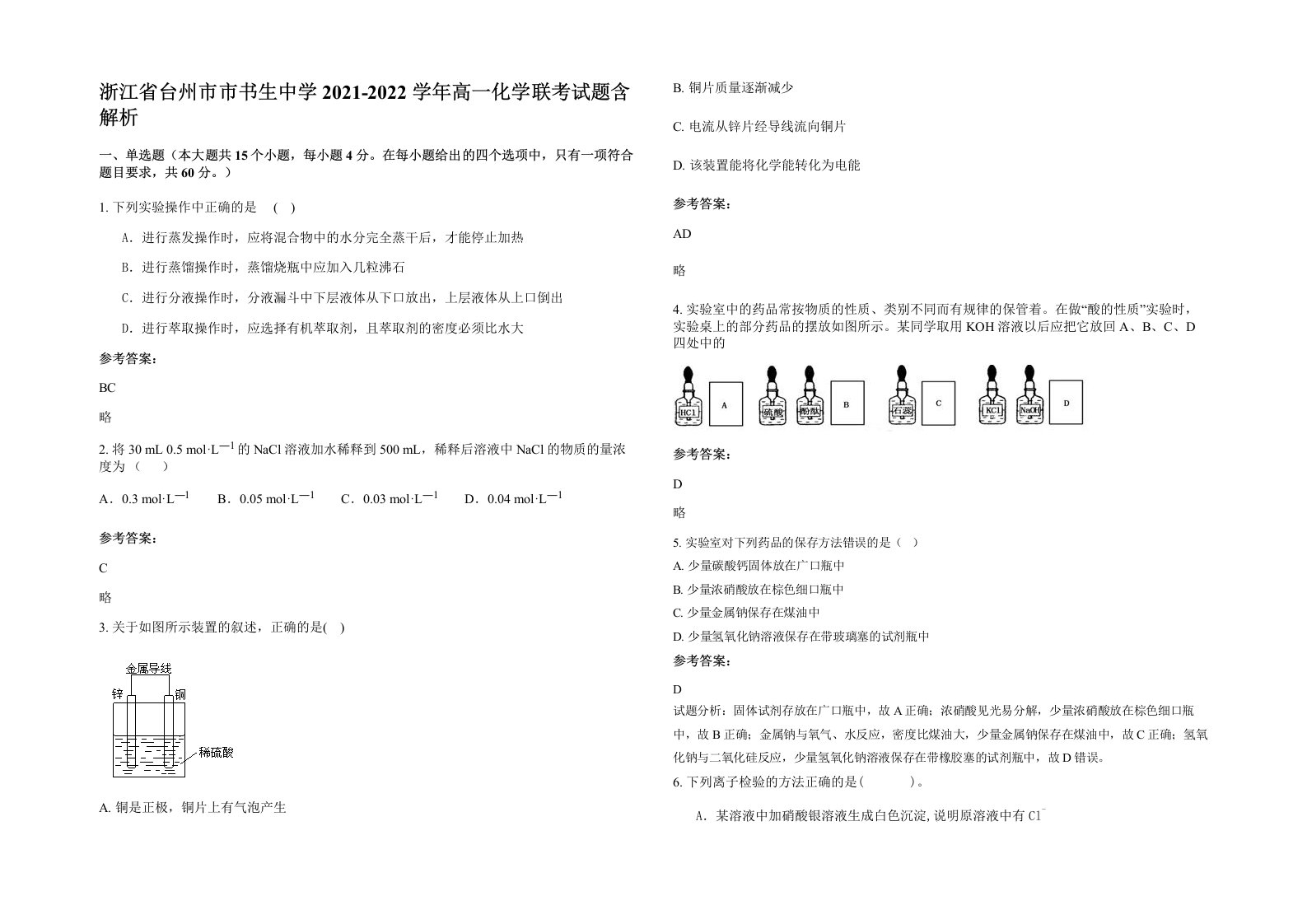 浙江省台州市市书生中学2021-2022学年高一化学联考试题含解析