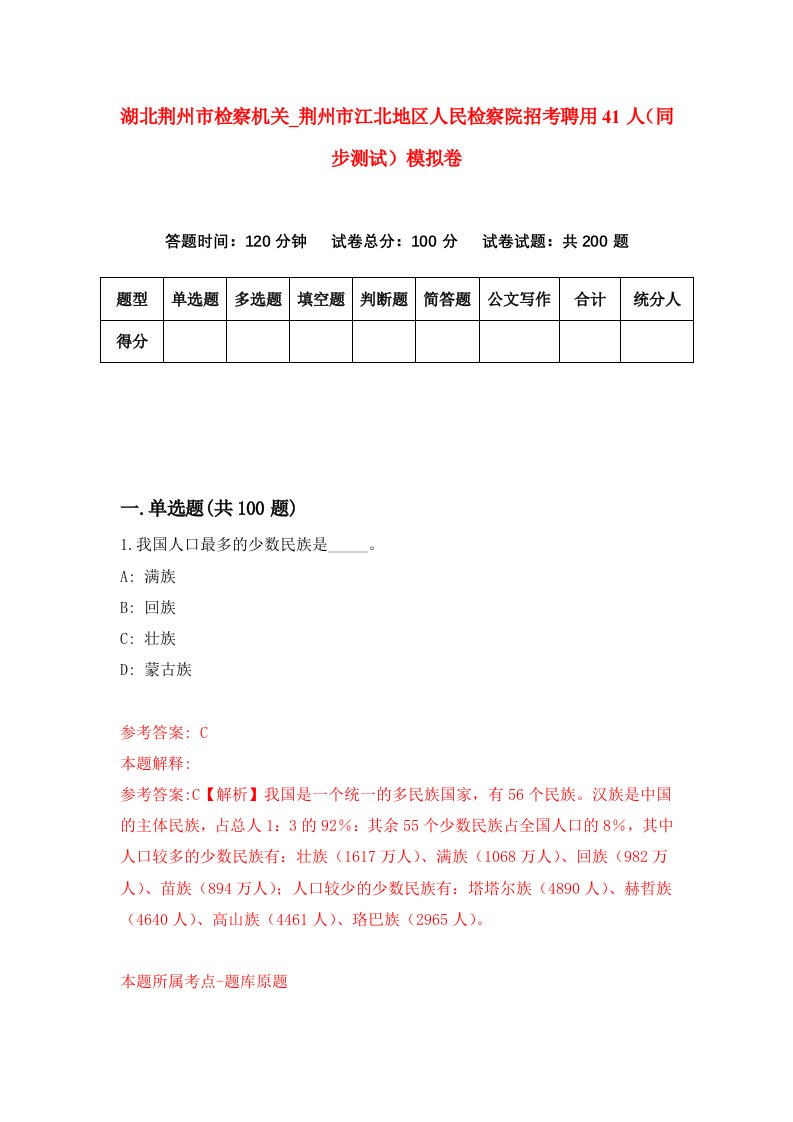 湖北荆州市检察机关荆州市江北地区人民检察院招考聘用41人同步测试模拟卷8