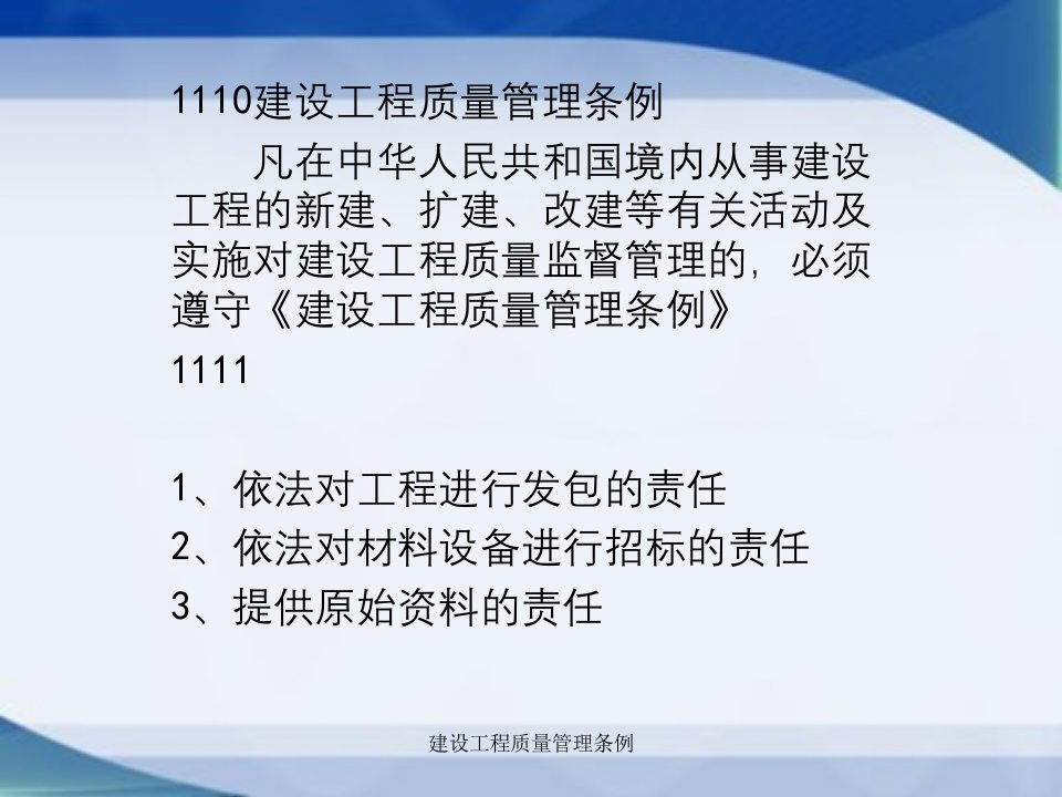 建设工程质量管理条例