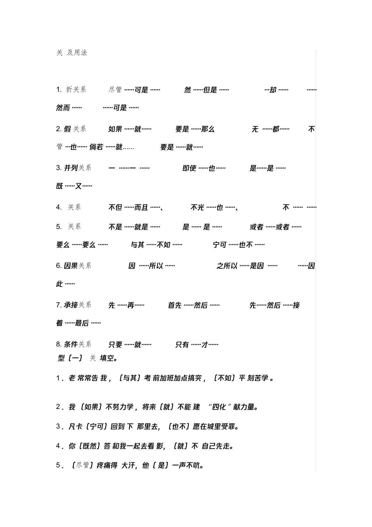 (完整版)五年级关联词及用法