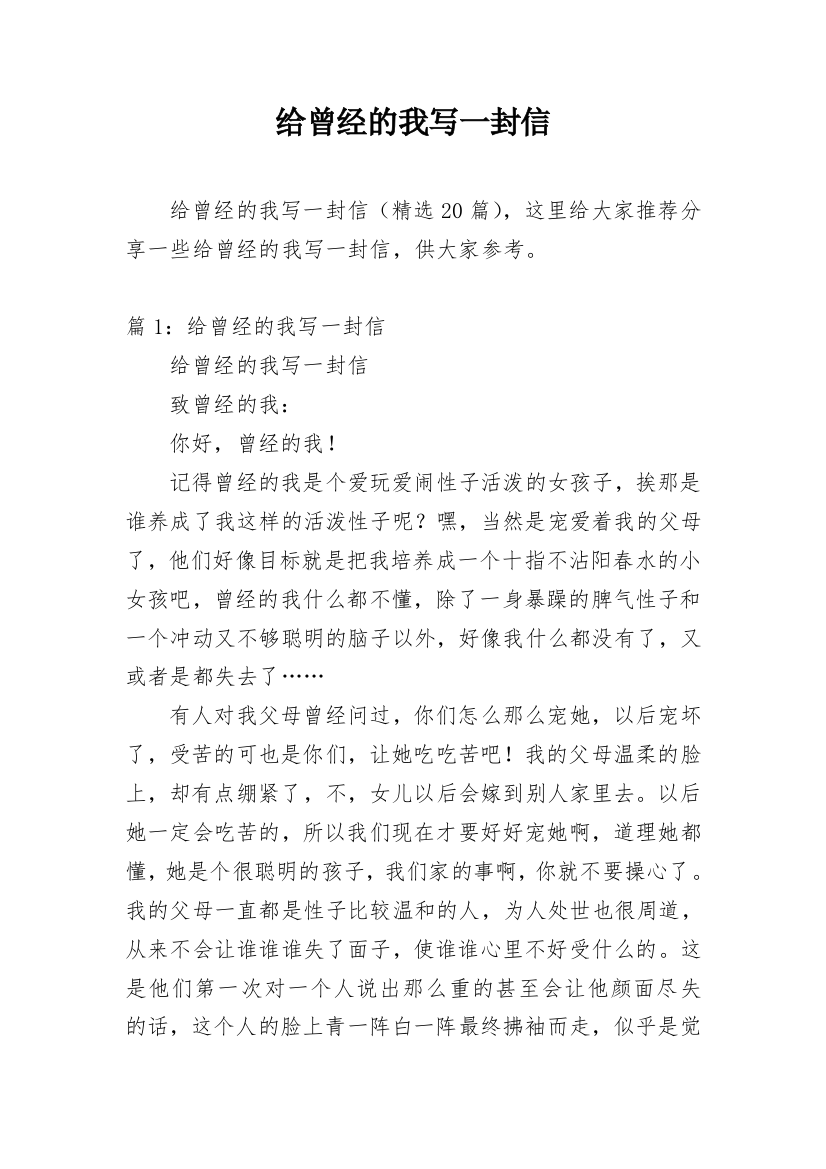 给曾经的我写一封信