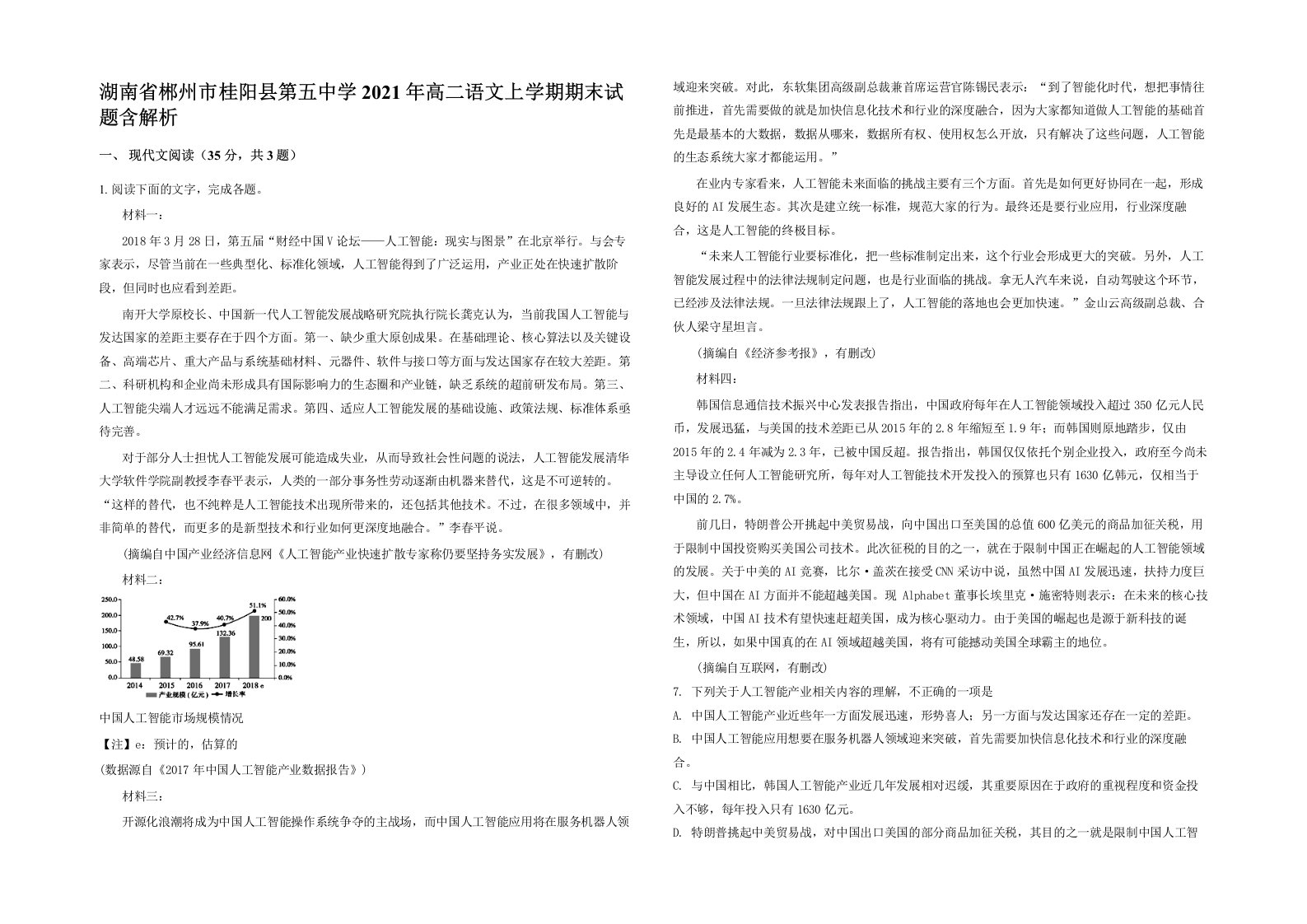 湖南省郴州市桂阳县第五中学2021年高二语文上学期期末试题含解析