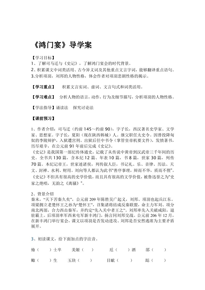 鸿门宴导学案及答案