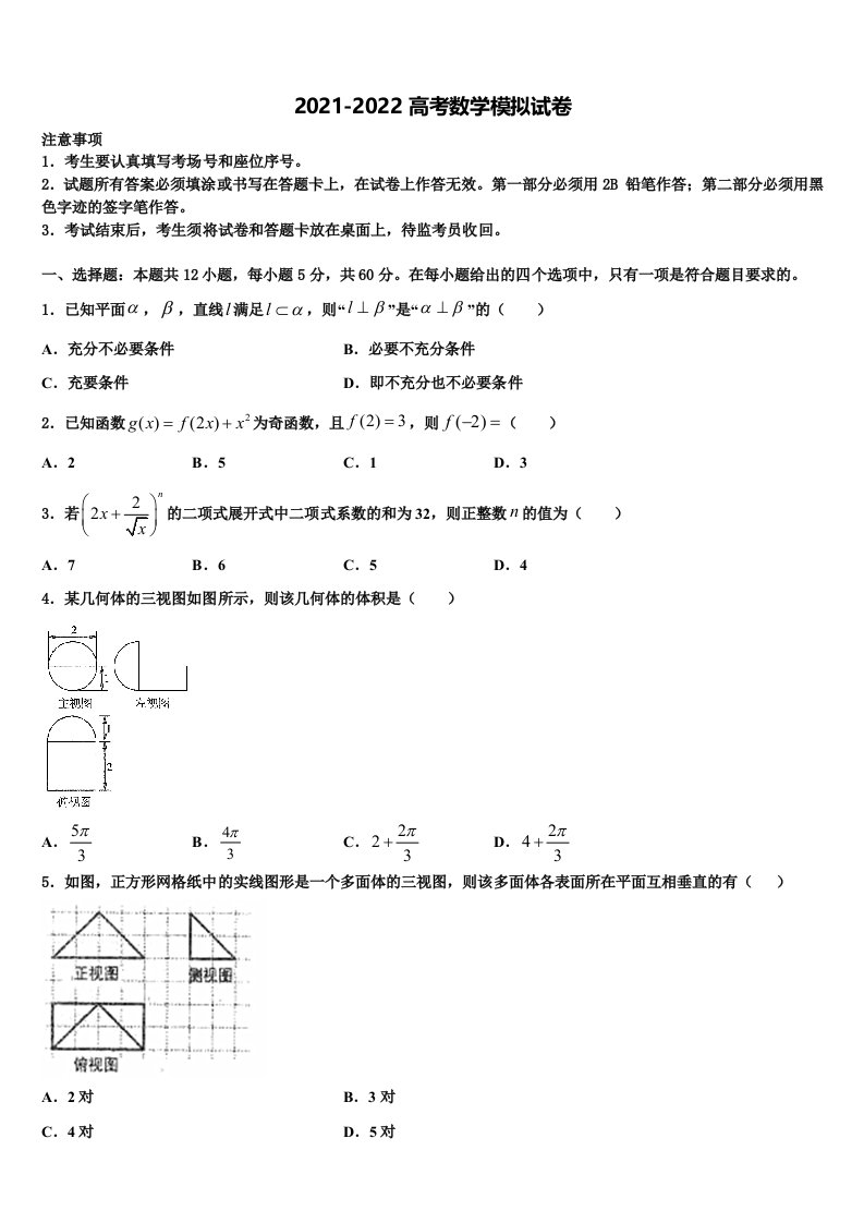 2022年云南省开远市第二中学高三3月份第一次模拟考试数学试卷含解析