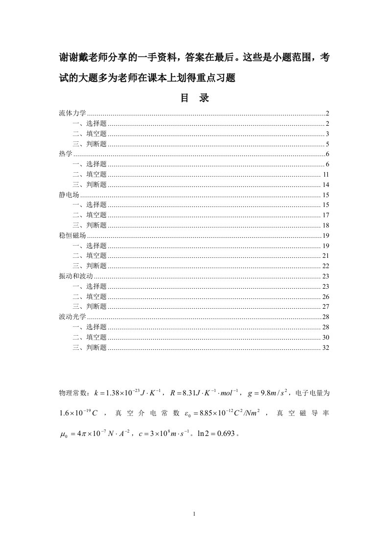 华南农业大学大学物理B复习资料试题