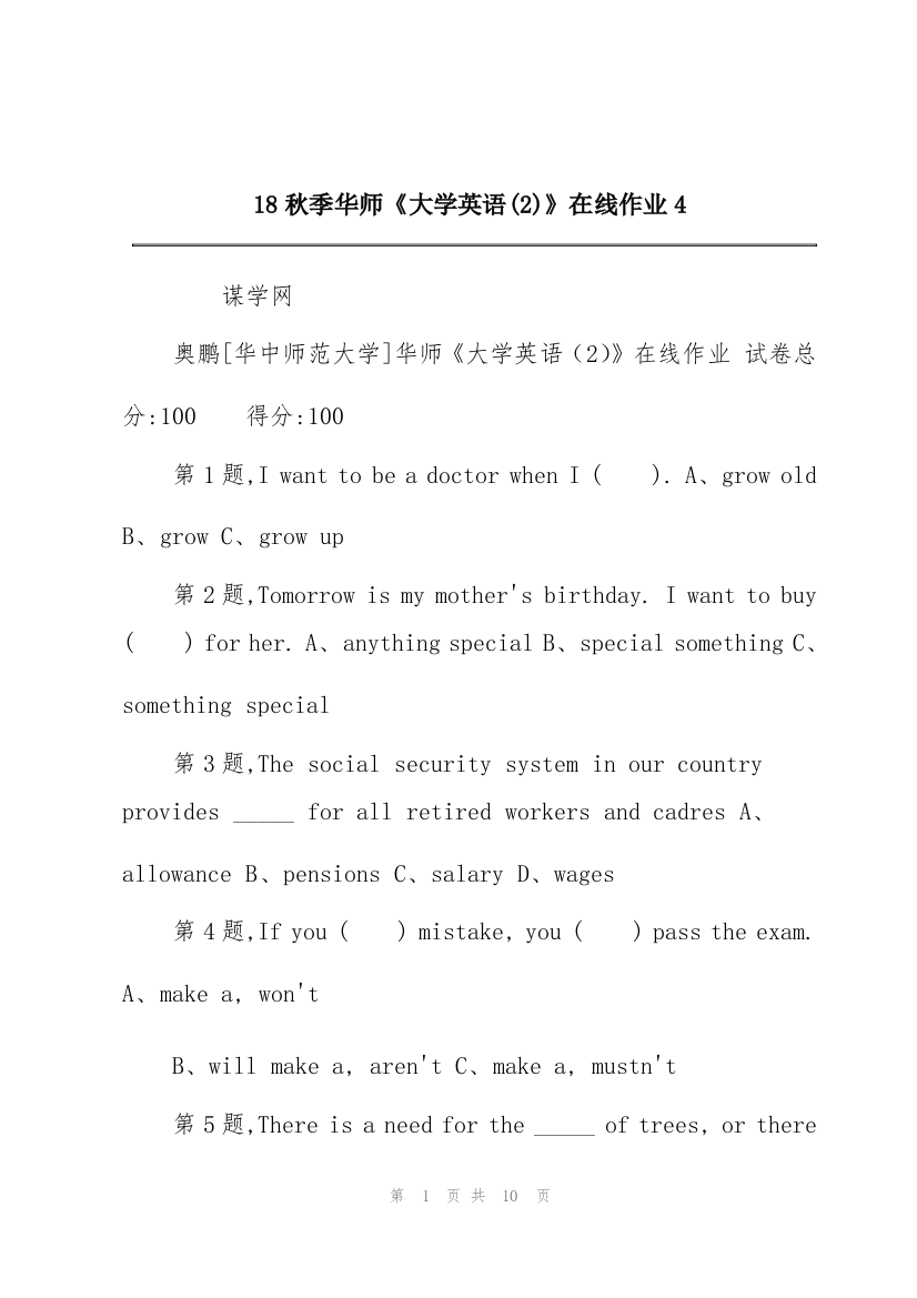 18秋季华师《大学英语(2)》在线作业4