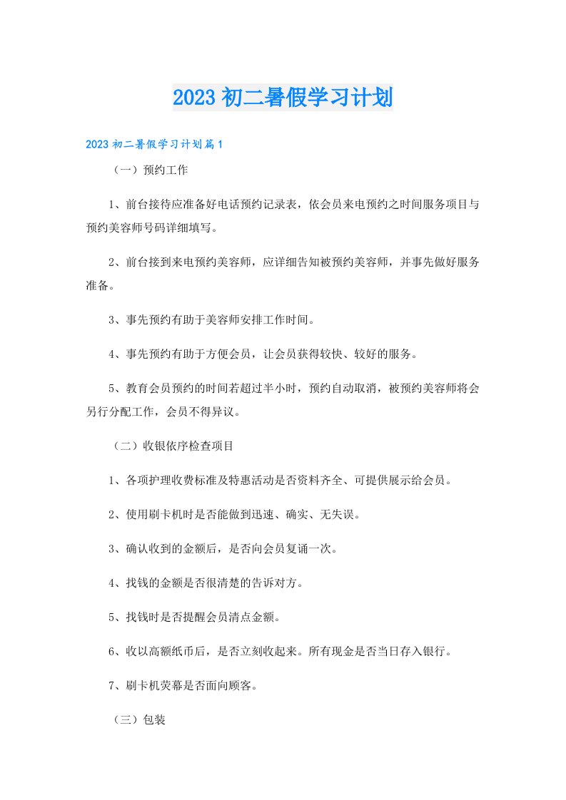 学生作文_初二暑假学习计划