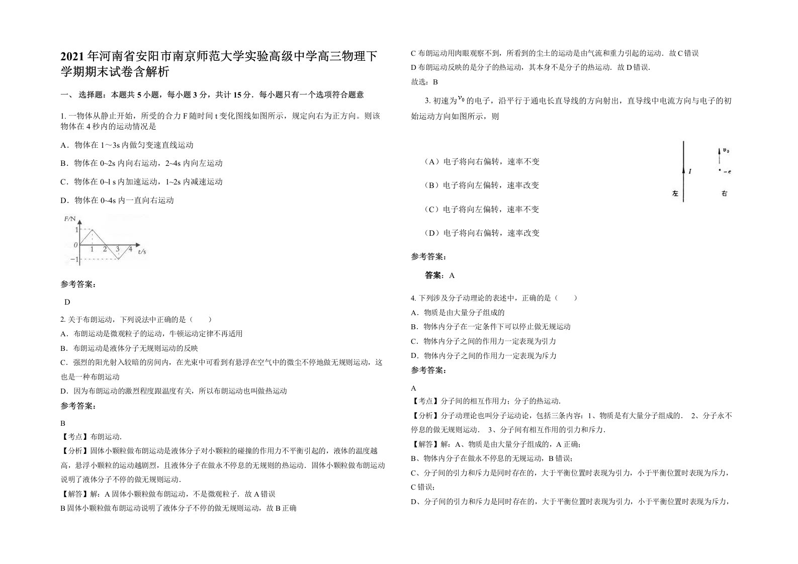 2021年河南省安阳市南京师范大学实验高级中学高三物理下学期期末试卷含解析