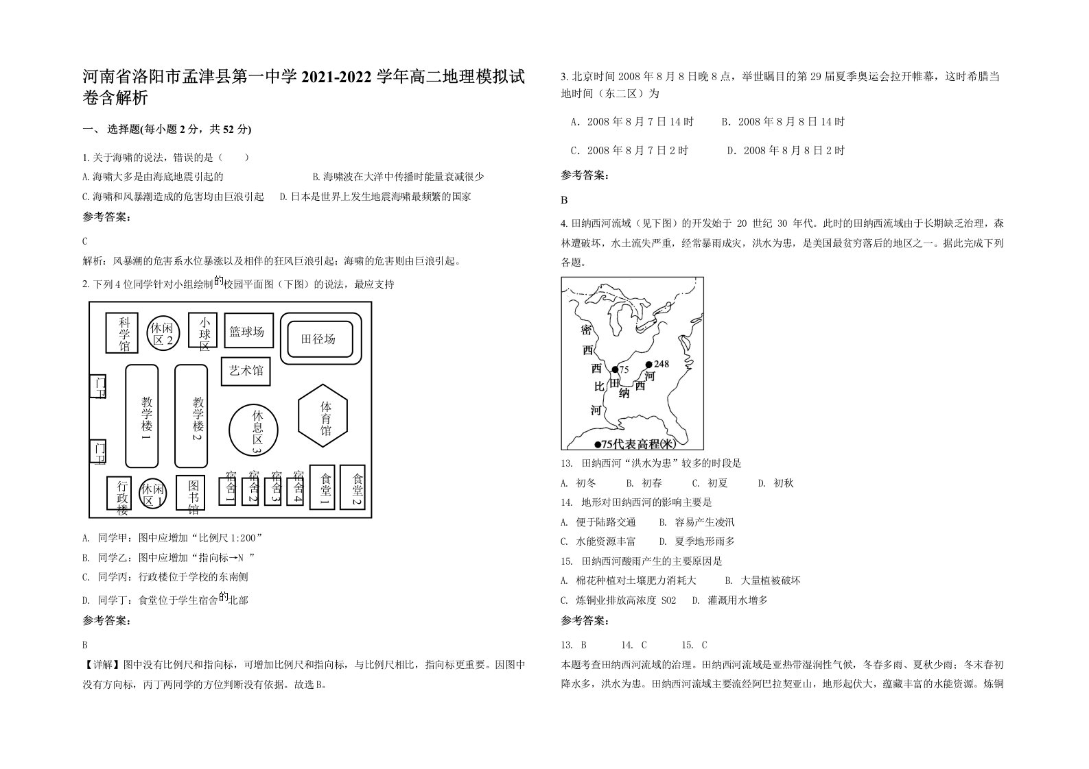 河南省洛阳市孟津县第一中学2021-2022学年高二地理模拟试卷含解析