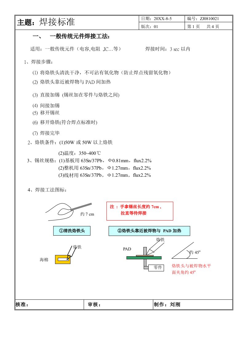 焊接标准