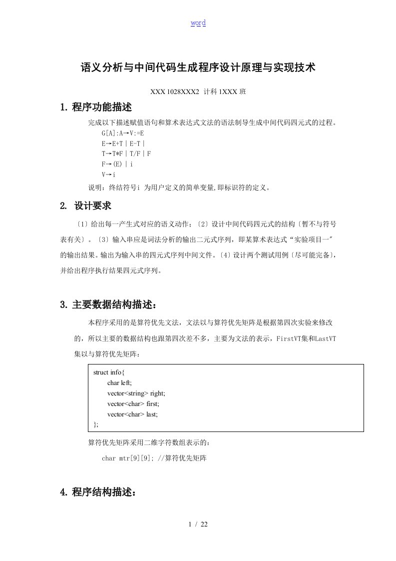 语义分析报告及中间代码生成程序设计原理与实现技术--实验报告材料及源代码北京交通大学