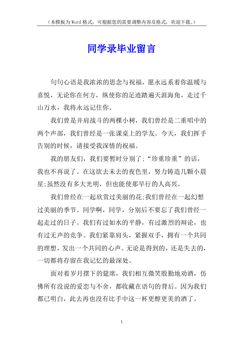 同学录毕业留言