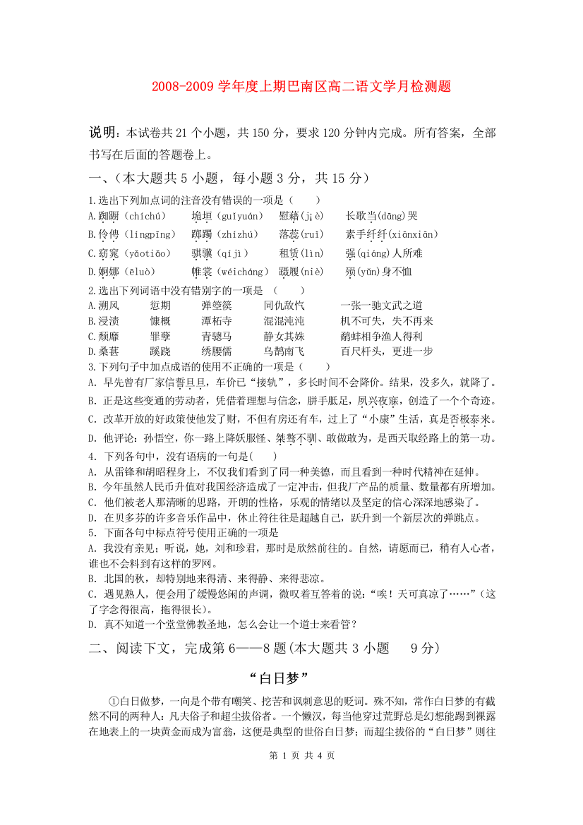 2008-2009学年度上期巴南区高二学月检测题