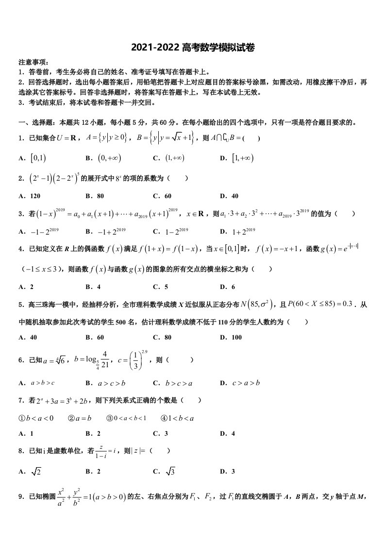 2022年浙江省嘉兴市重点中学高三压轴卷数学试卷含解析