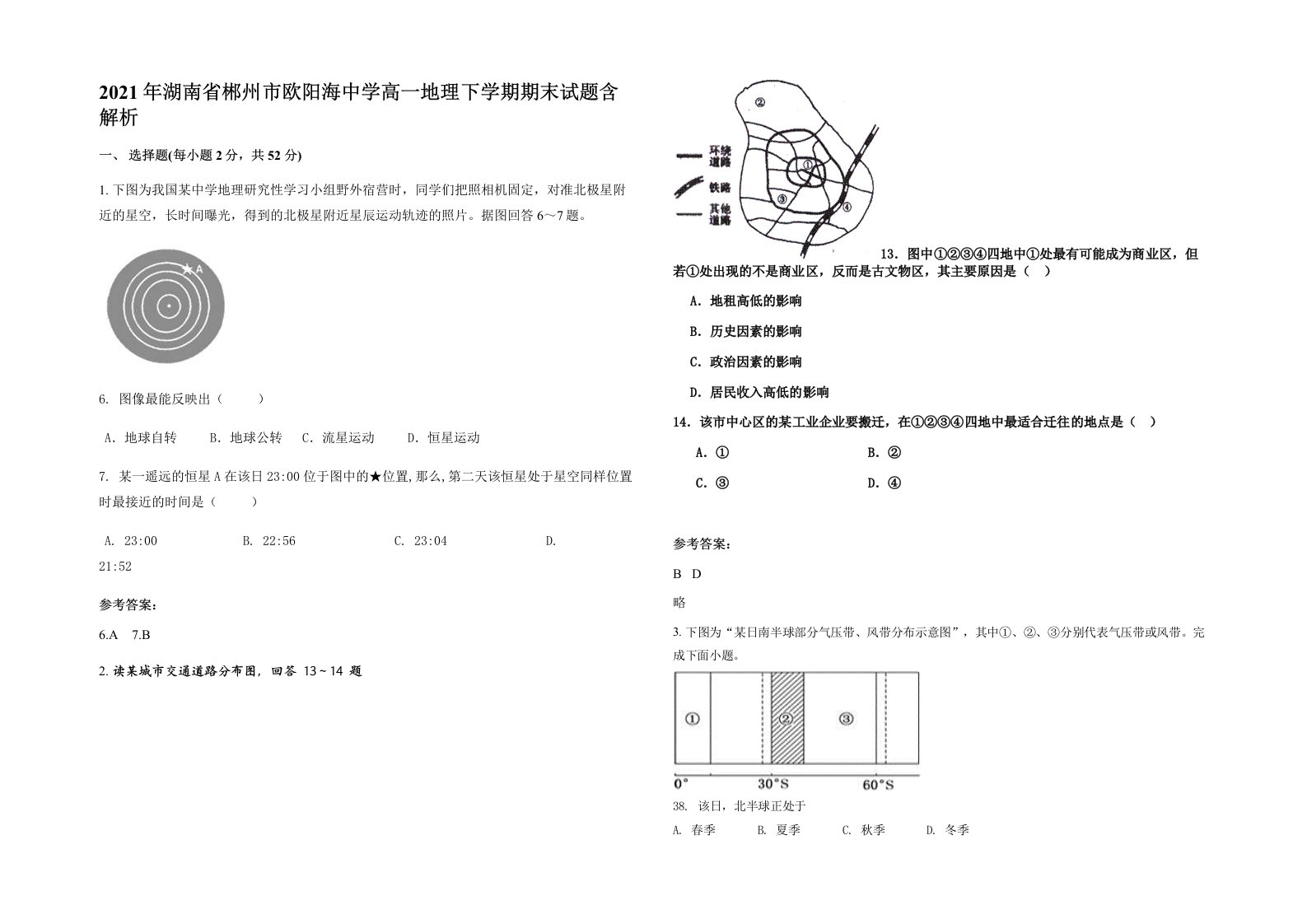 2021年湖南省郴州市欧阳海中学高一地理下学期期末试题含解析