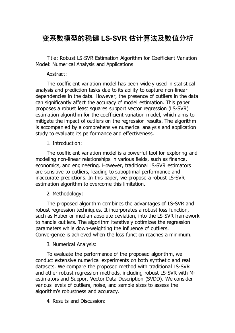 变系数模型的稳健LS-SVR估计算法及数值分析