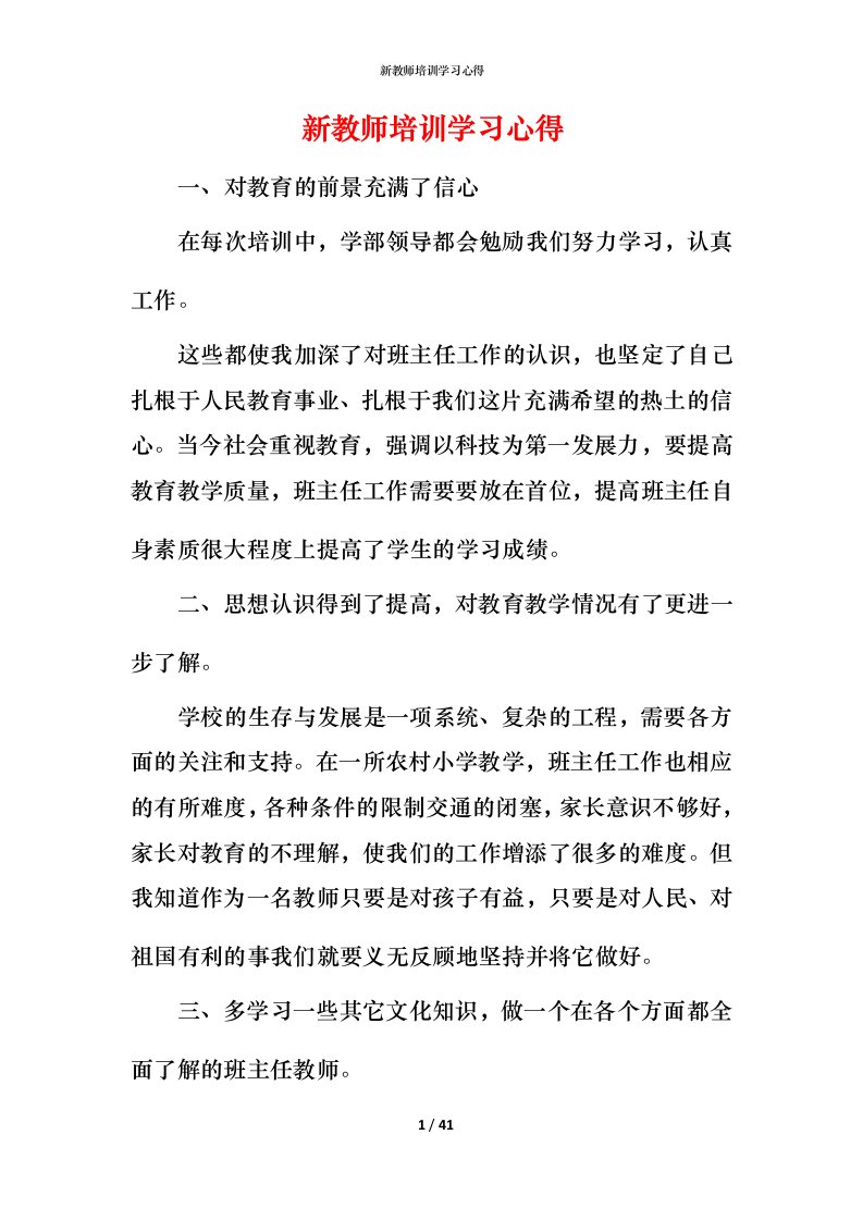 新教师培训学习心得