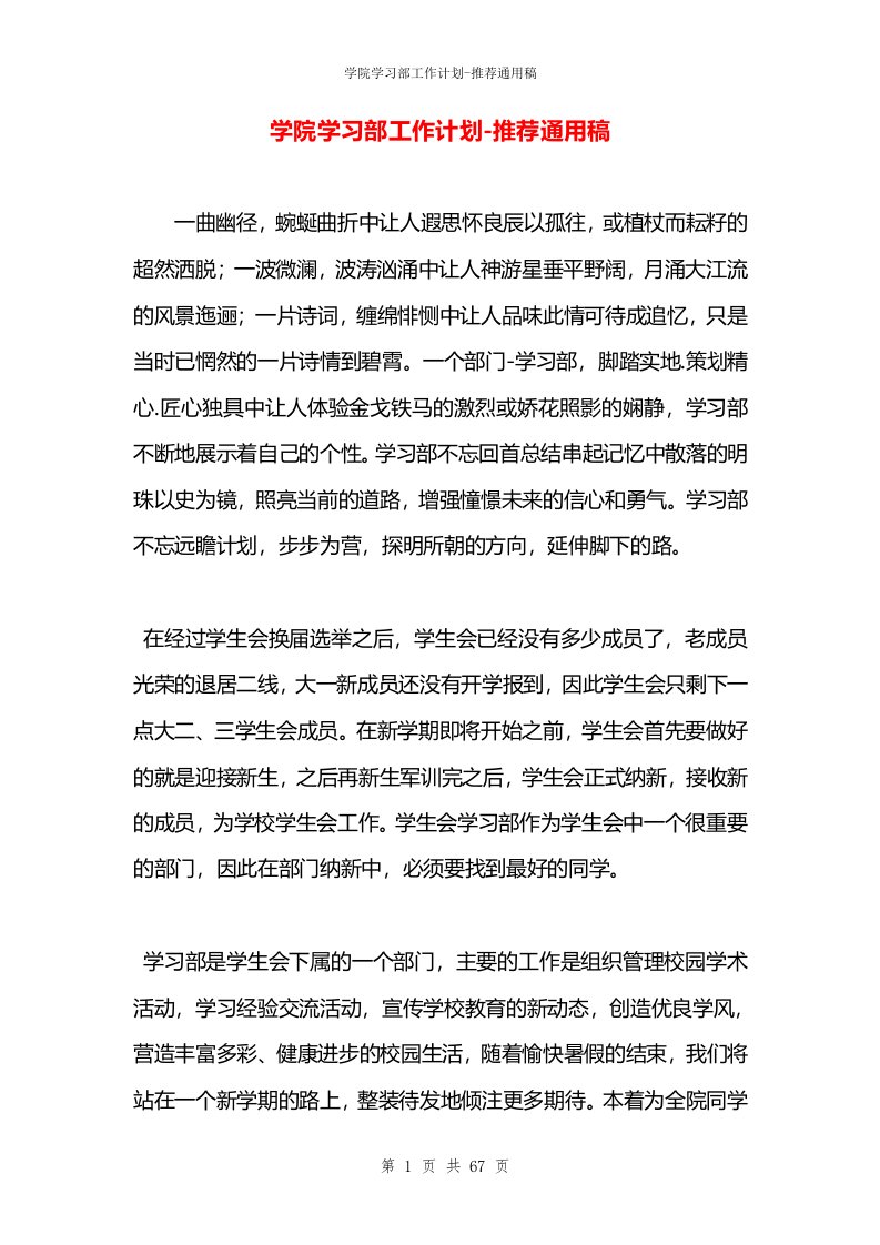 学院学习部工作计划