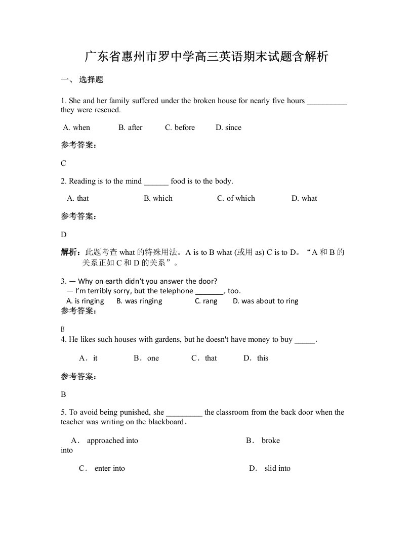 广东省惠州市罗中学高三英语期末试题含解析