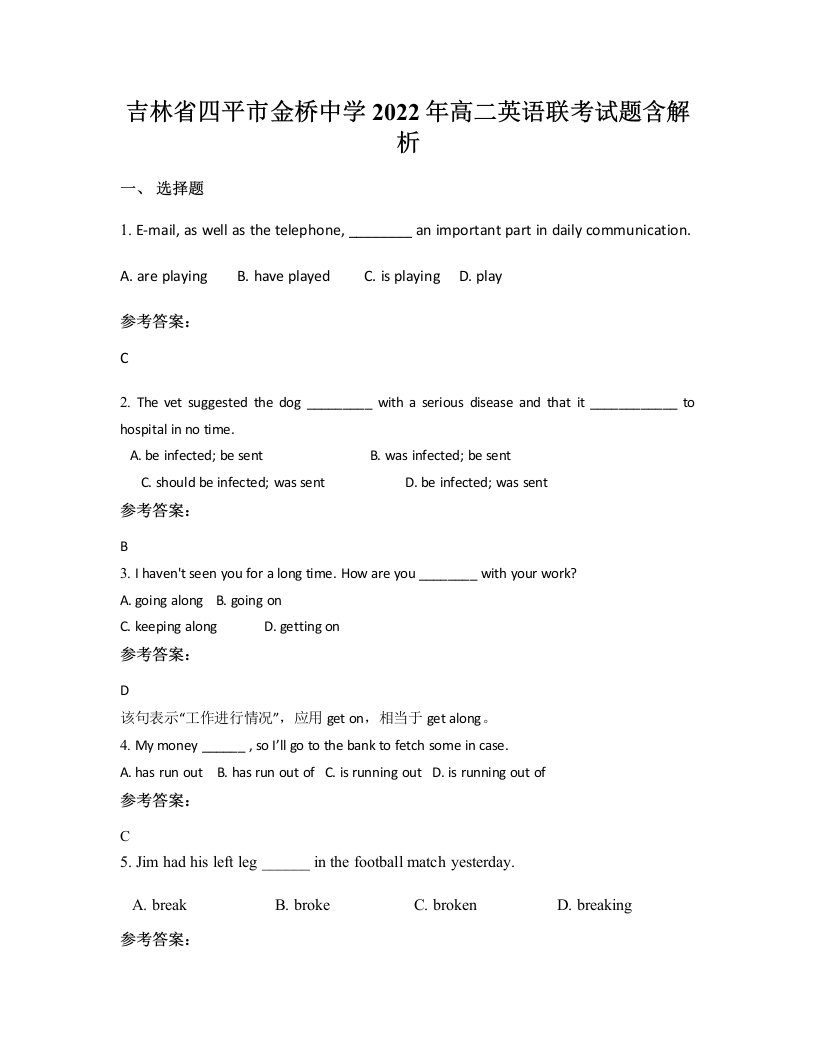 吉林省四平市金桥中学2022年高二英语联考试题含解析