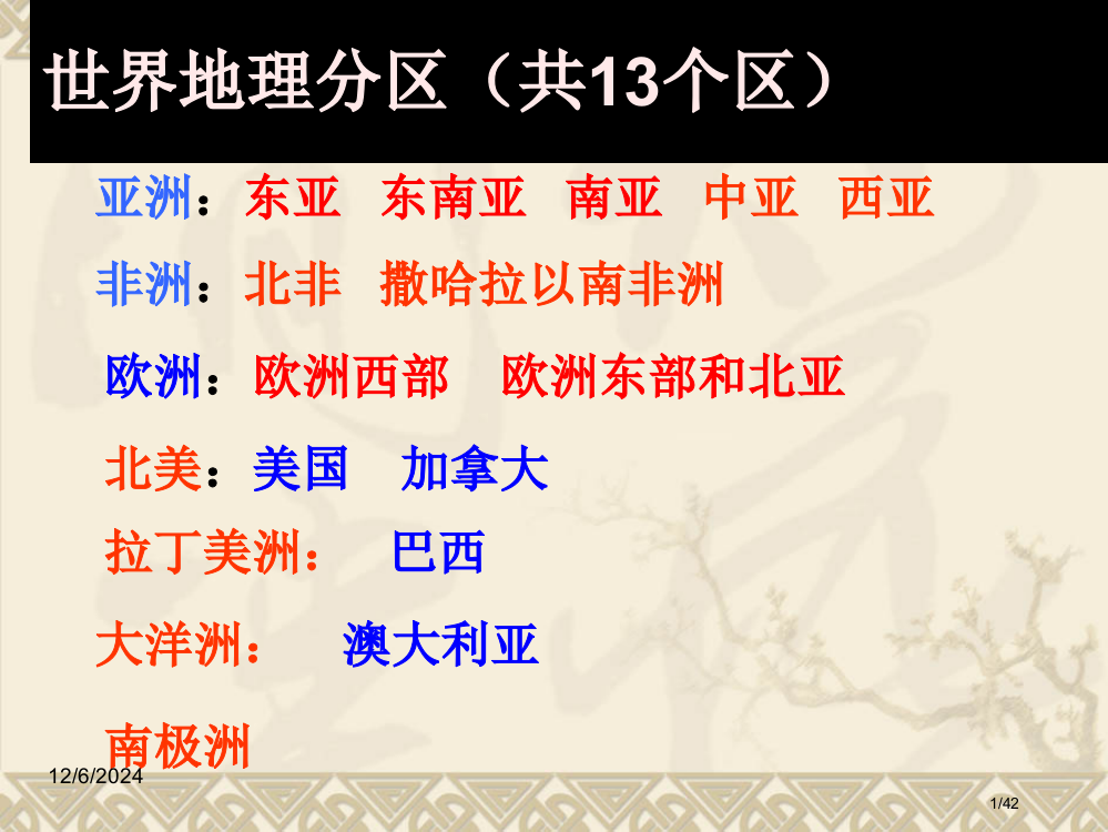 高二8590第十二节-两极地区省公开课金奖全国赛课一等奖微课获奖PPT课件