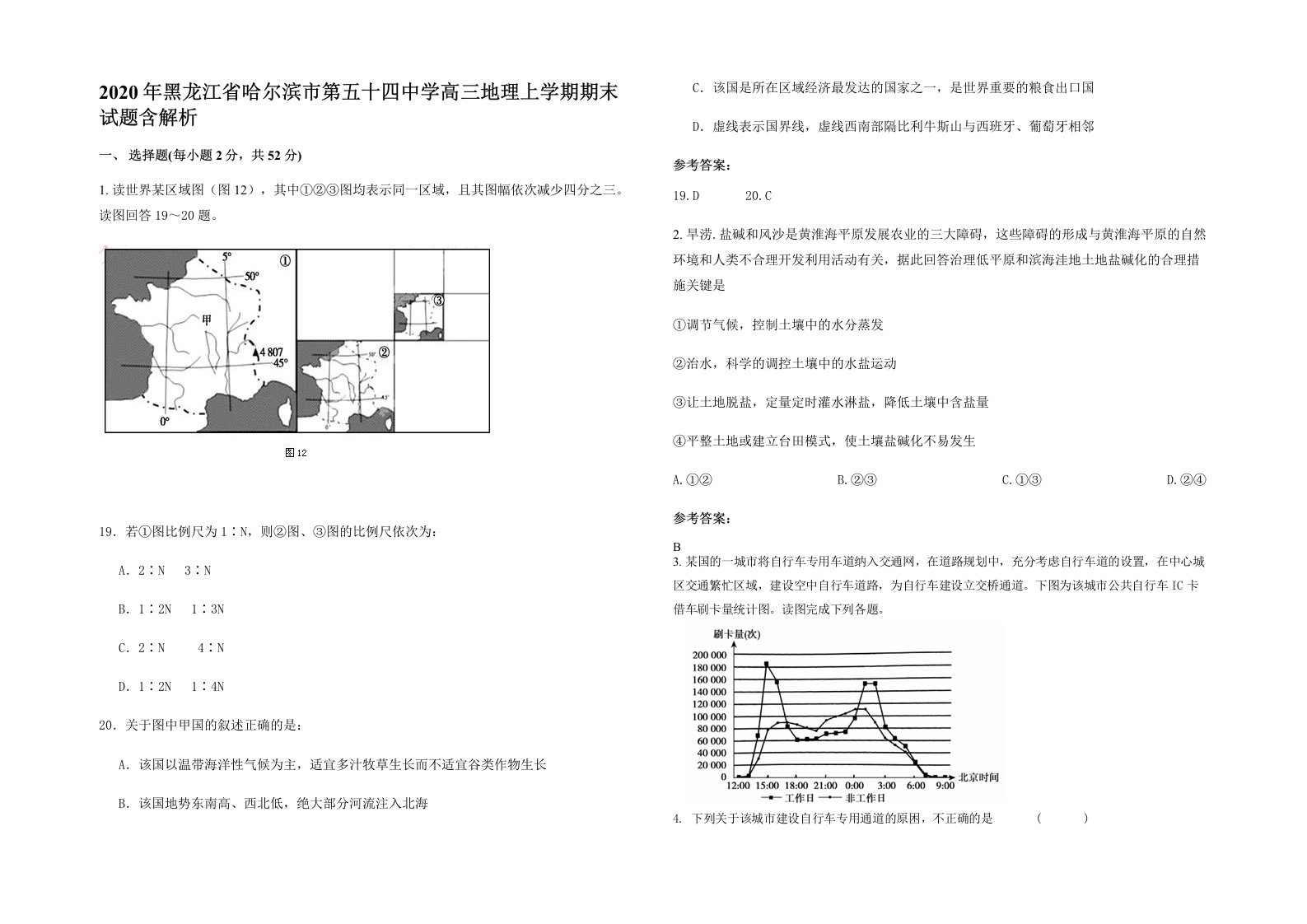 2020年黑龙江省哈尔滨市第五十四中学高三地理上学期期末试题含解析