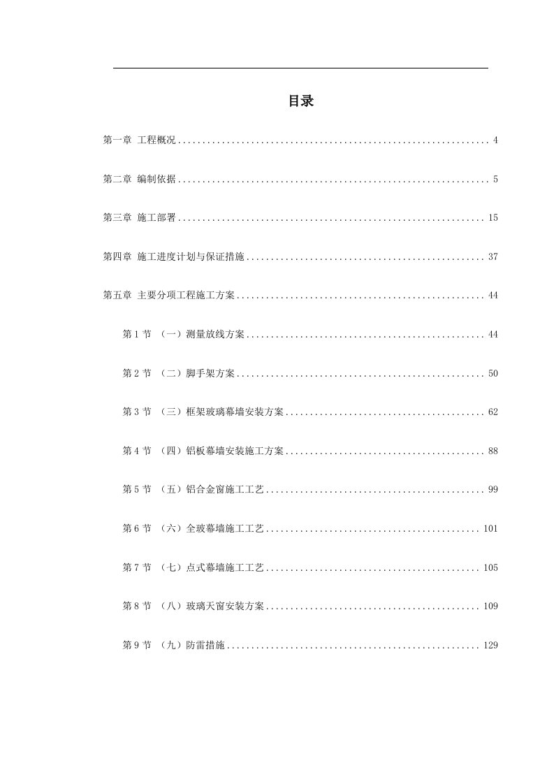 建筑资料-北京某国际中心幕墙施工组织设计