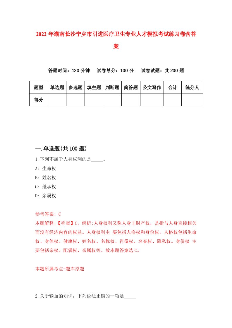 2022年湖南长沙宁乡市引进医疗卫生专业人才模拟考试练习卷含答案7