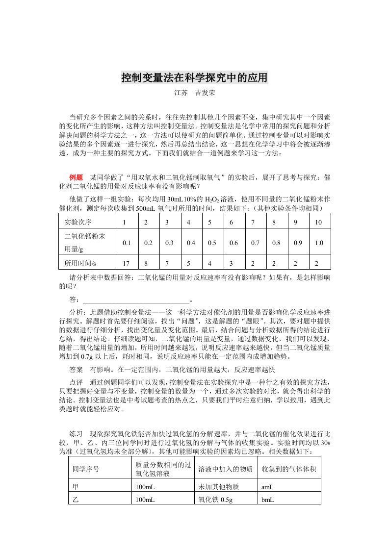 控制变量法在科学探究中的应用