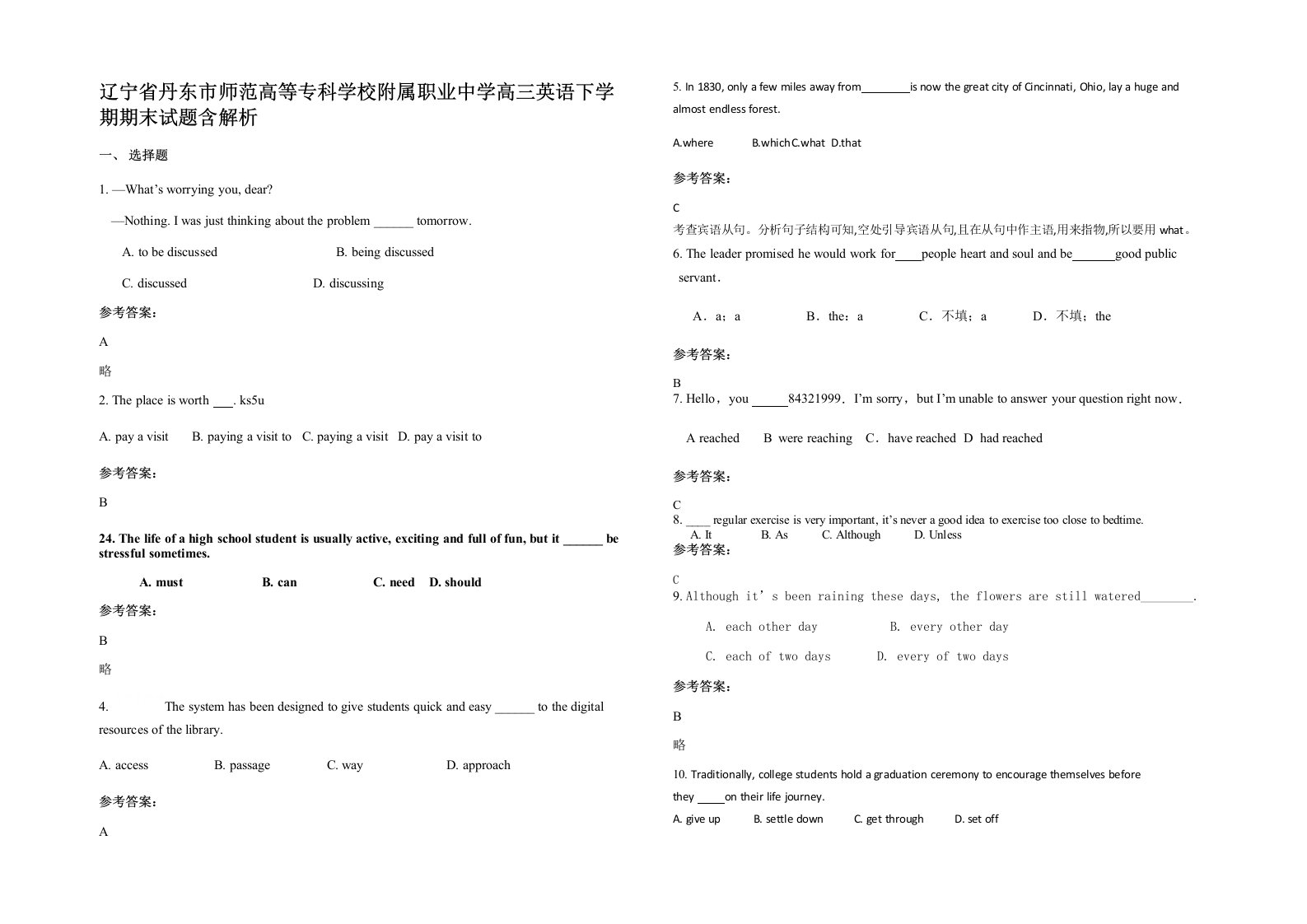 辽宁省丹东市师范高等专科学校附属职业中学高三英语下学期期末试题含解析