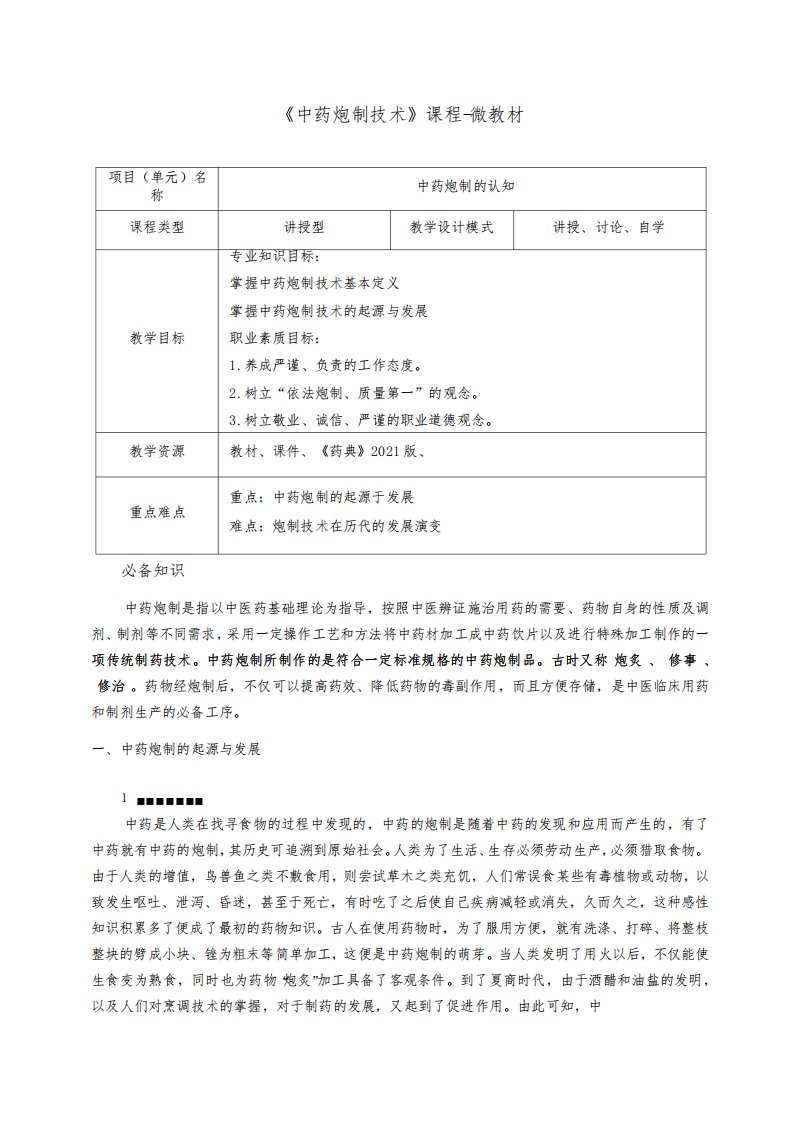 中药制药技术