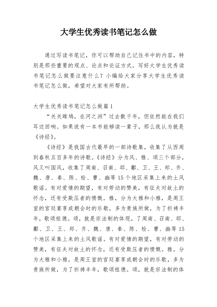 大学生优秀读书笔记怎么做