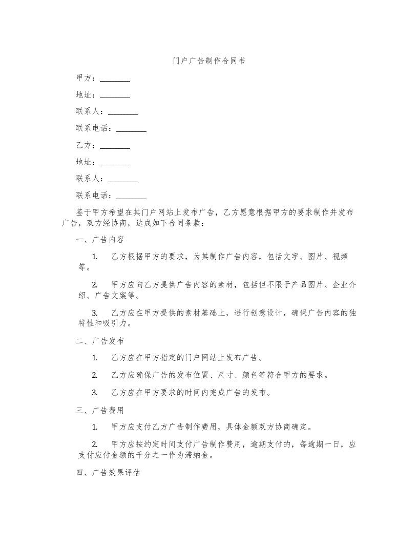 门户广告制作合同书