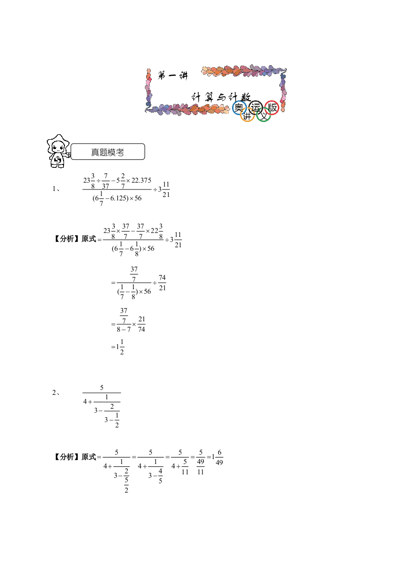 六年级奥数第一讲计算与计数